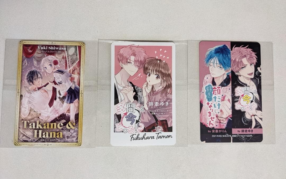 多聞くん今どっち　高嶺と花　顔だけじゃ好きになりません　使用済み図書カード