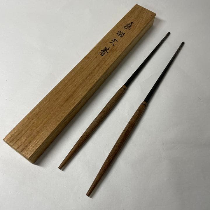 FNB48④ 炉用火箸 宗山 桑柄火箸