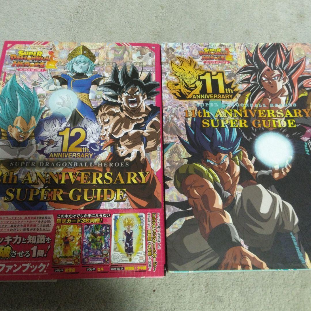 ドラゴンボールヒーローズ　まとめ売り　引退品
