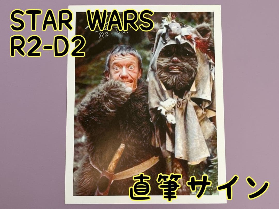 スターウォーズ　直筆サイン　R2-D2 イウォーク　ケニー・ベイカー氏