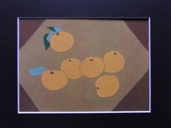 熊谷守一、柚、希少限定画集画、新品額付