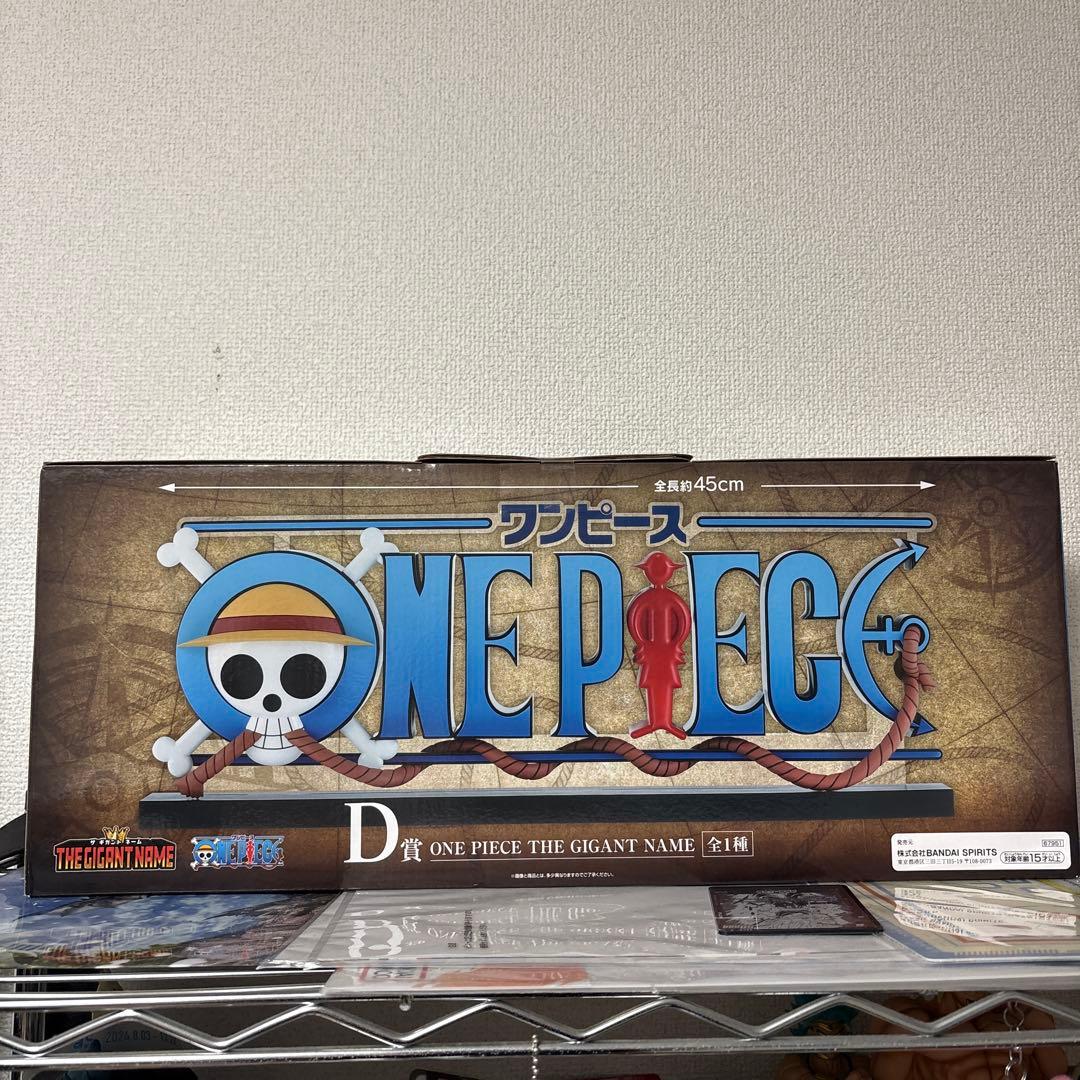 ワンピース 一番くじ ギガントネーム