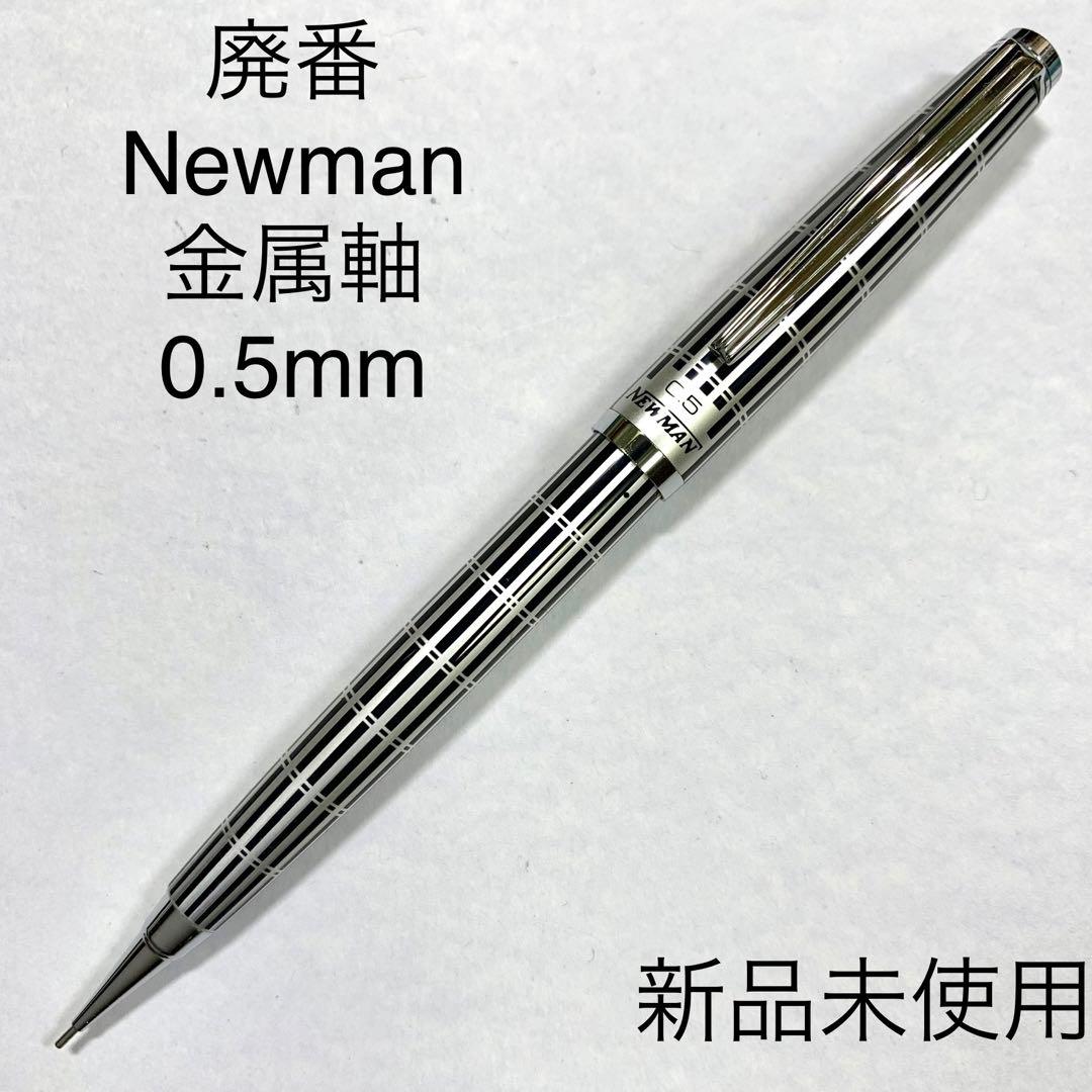 廃番 NEWMAN キャップノック式 格子 プリント シャープペンシル 0.5