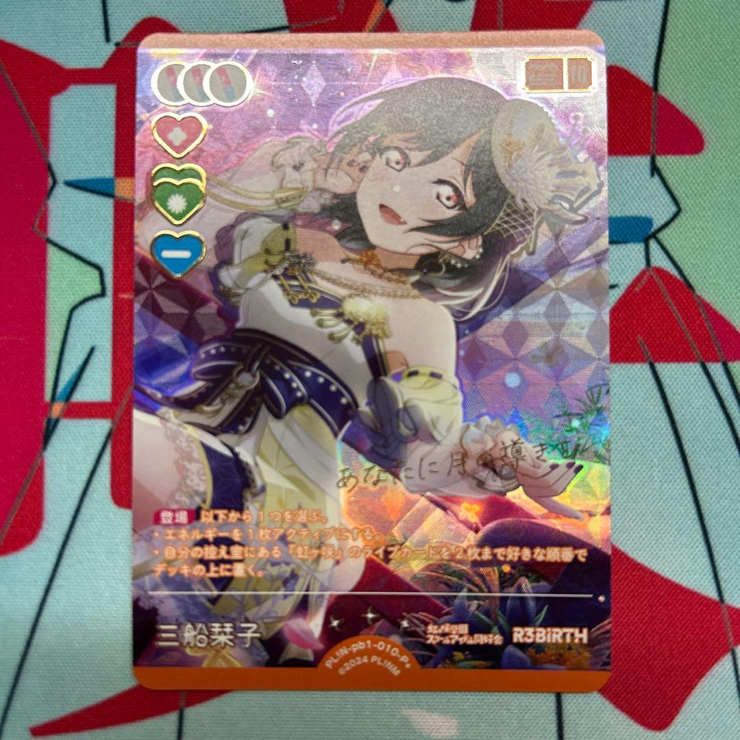 三船栞子　p+ ラブカ　ラブライブ オフィシャルカードゲーム