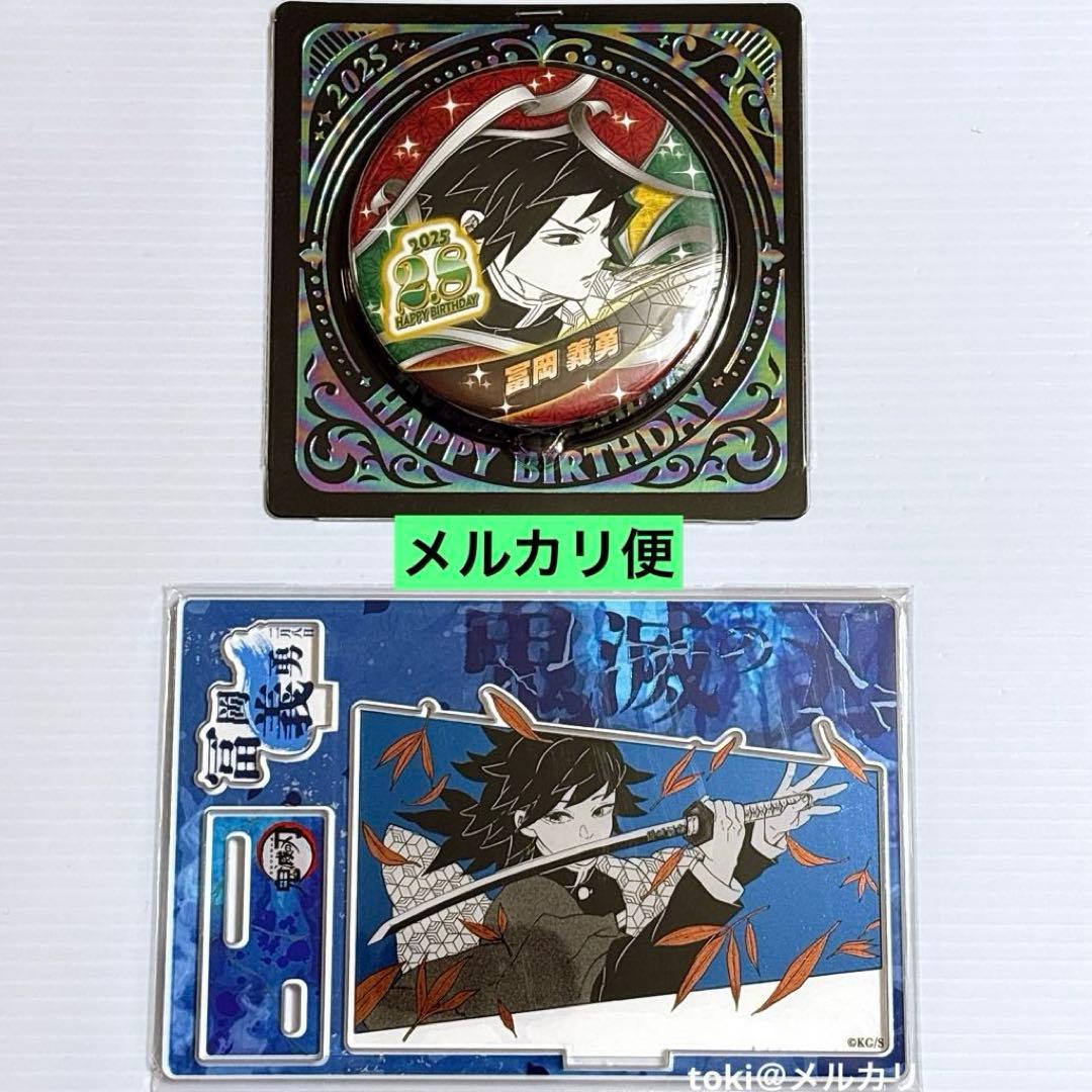 鬼滅の刃　冨岡義勇　バースデイ　名場面ジオラマフィギュア　缶バッジ　2025