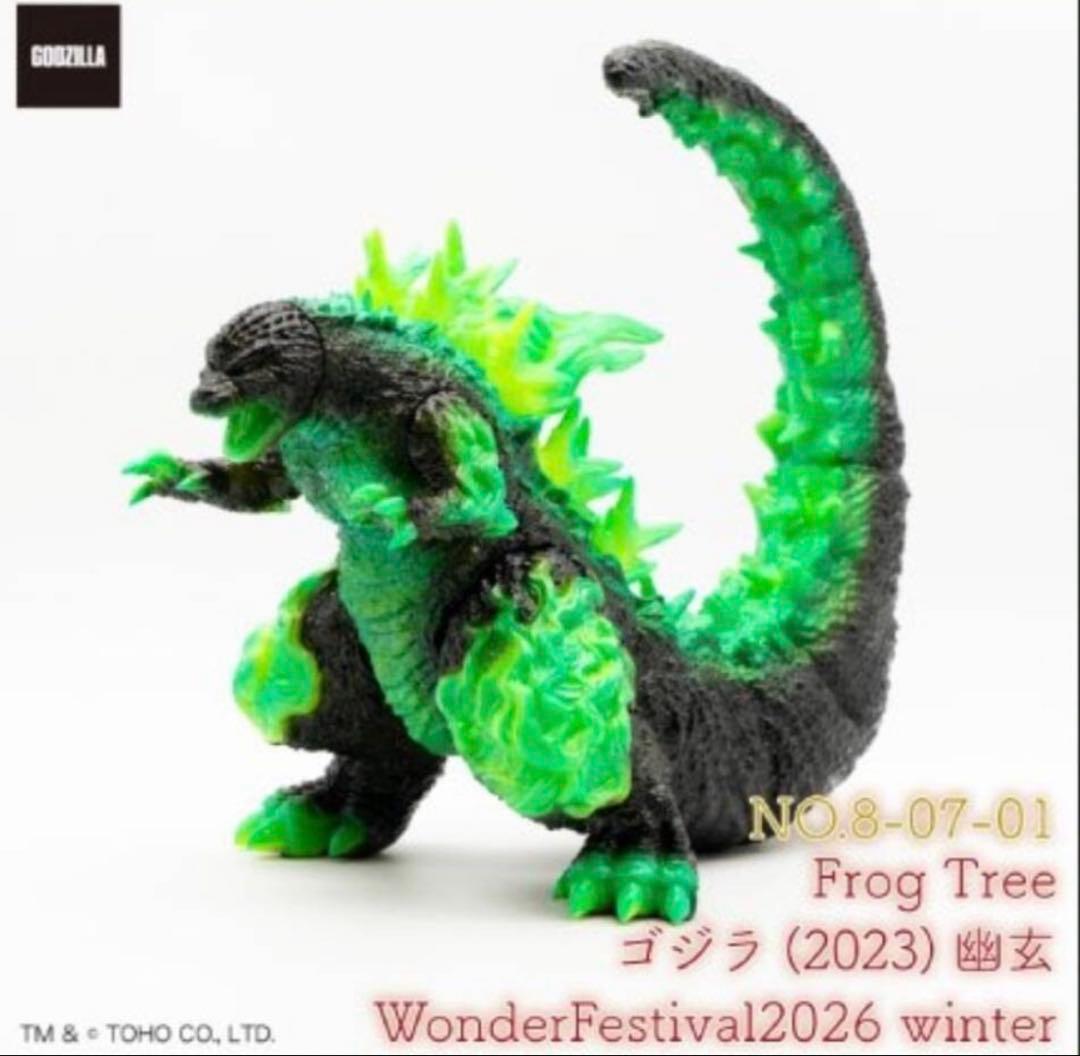 Frog Tree　ゴジラ（2023）幽玄　ワンフェス2026冬