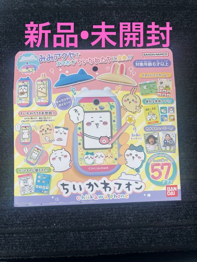 ちいかわフォン　バンダイ　新品•未開封
