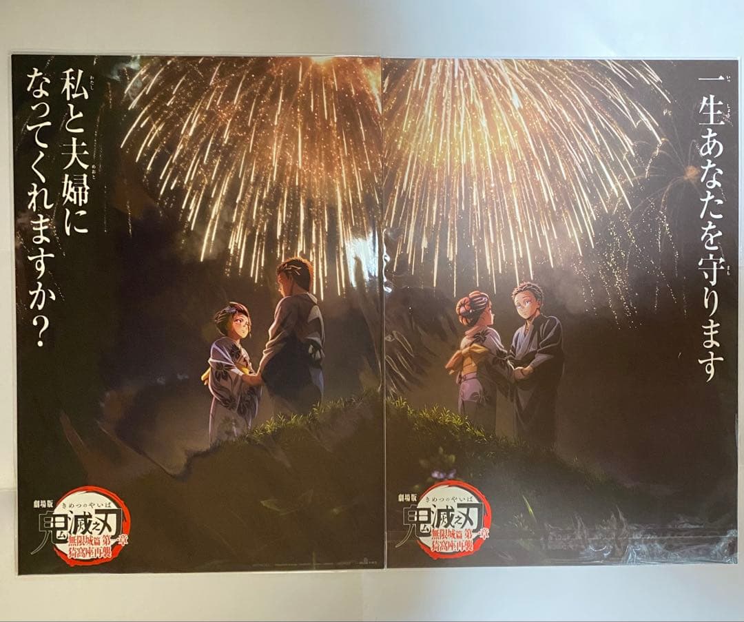 【台湾限定】劇場版 鬼滅の刃 無限城篇 狛治＆恋雪 A3ポスター 2枚セット