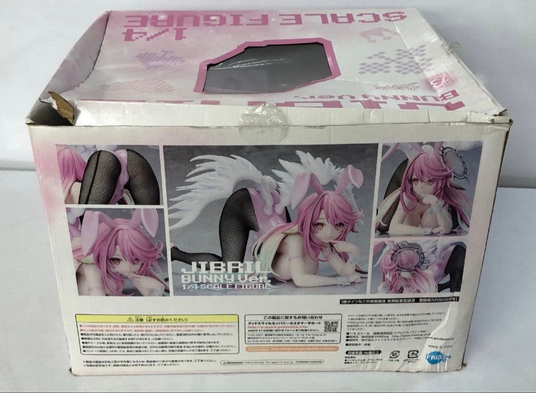 フリーイング　ジブリール