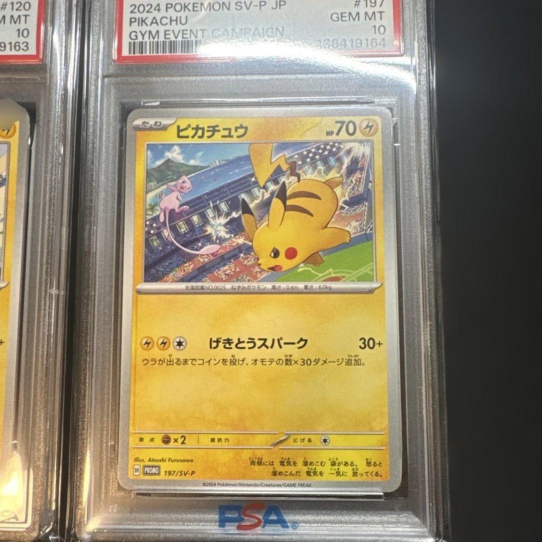 【PSA10 連番】 ピカチュウプロモ げきとうスパーク　2023 & 2024