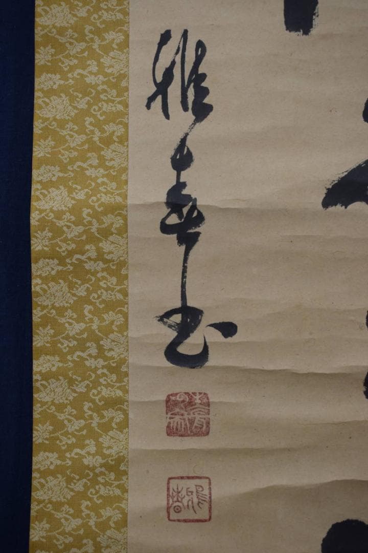 【真作】生長の家/谷口雅春/一行書/百華開千色/掛軸☆宝船☆Y-774　JM