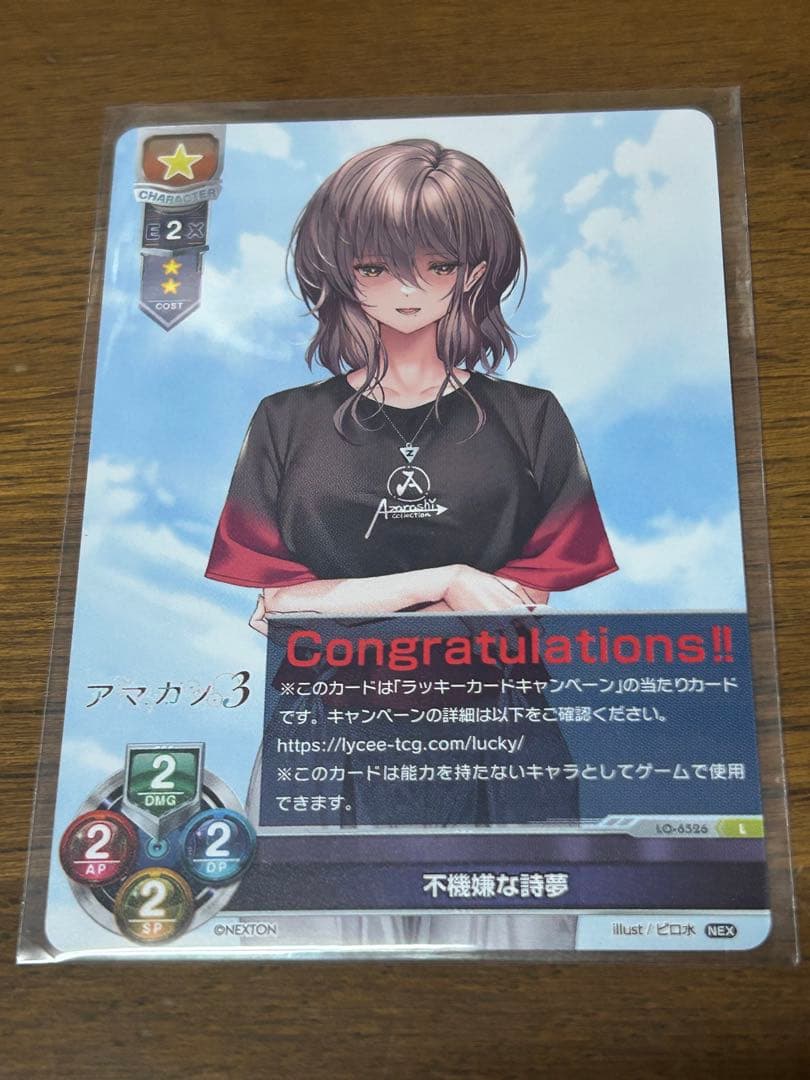 Lycee/リセ/Ver.ネクストン 4.0/ラッキーカード/L/不機嫌な詩夢