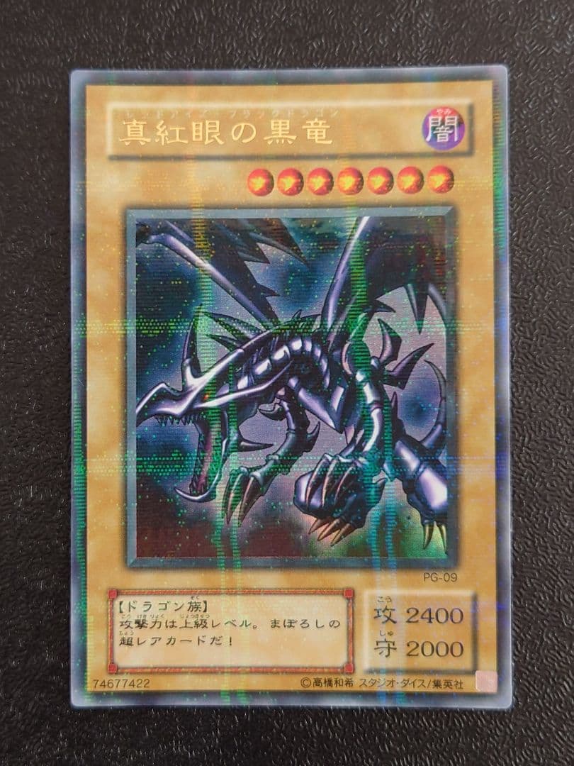 ①　レッドアイズブラックドラゴン　真紅眼の黒竜　パラレル　遊戯王