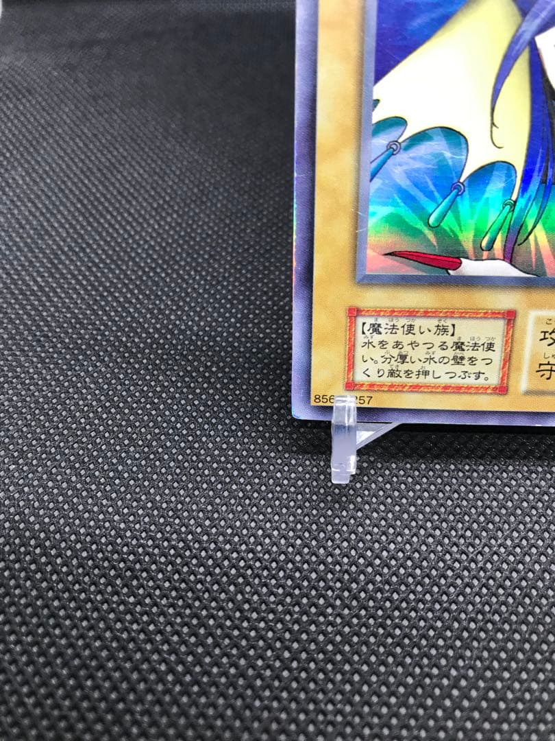 遊戯王　初期　アクア・マドール　ウルトラシークレット