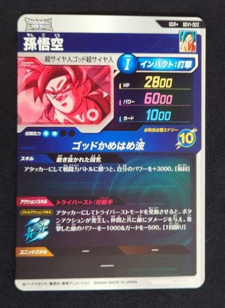 ベジータ 孫悟空 孫悟飯 GDR★SDV1-010 2 5 ダイバーズ パラレル