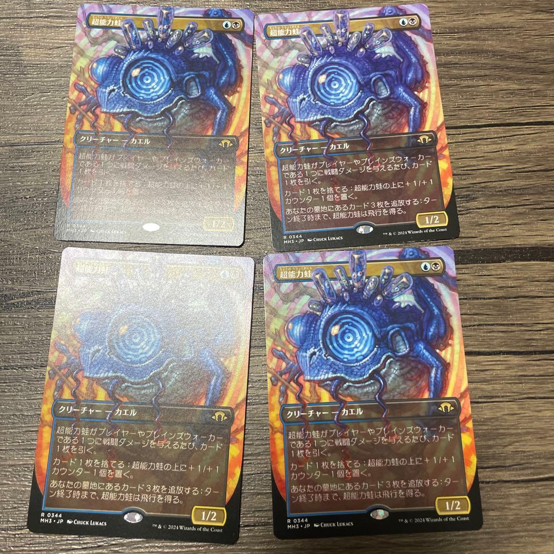 超能力蛙　ボーダーレス4枚セット