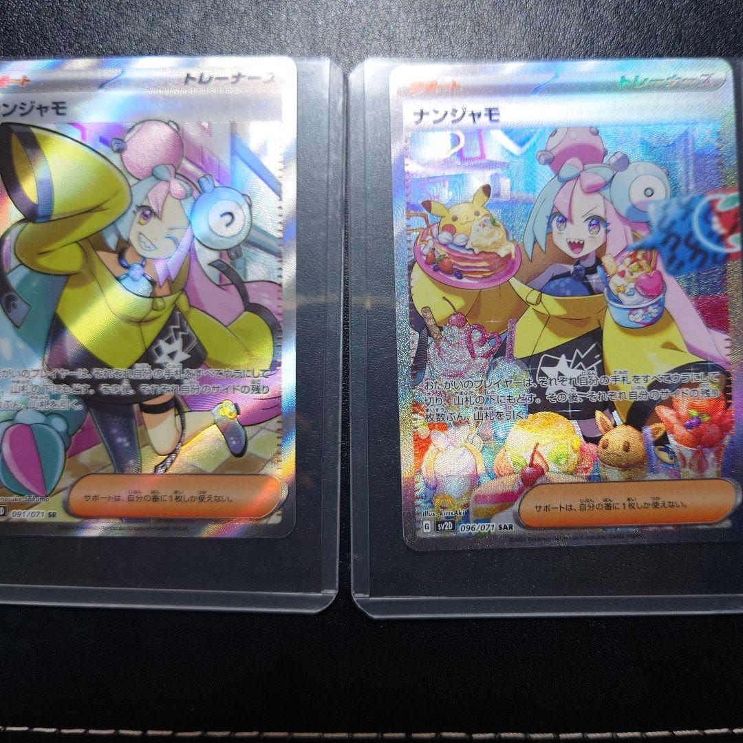 ポケモンカードナンジャモ 美品！自引き2枚