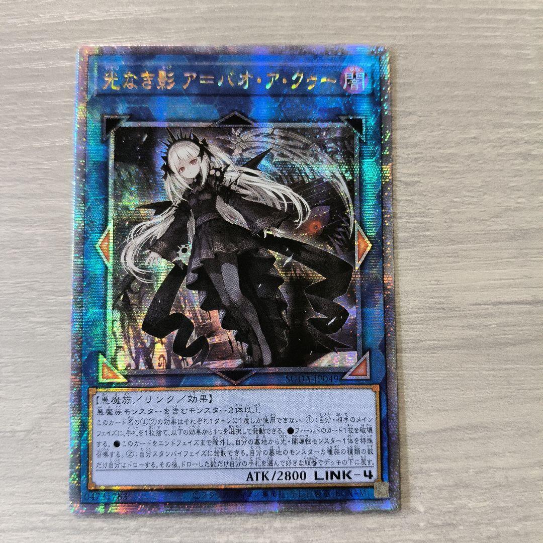 遊戯王 光なき影 ア＝バオ・ア・クゥー 25thシク アジア版 5つ眼