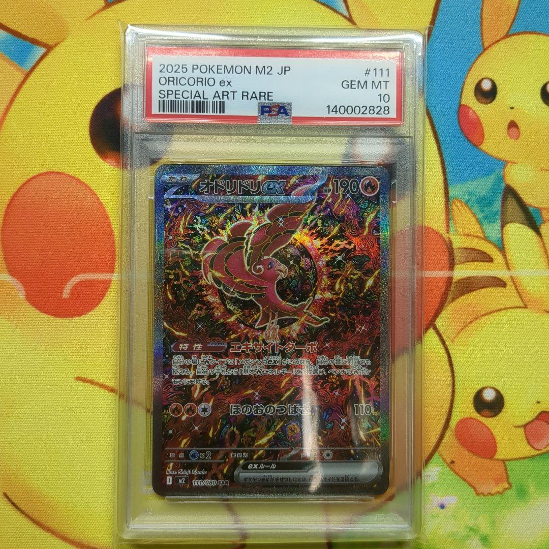 オドリドリex　SAR　PSA10