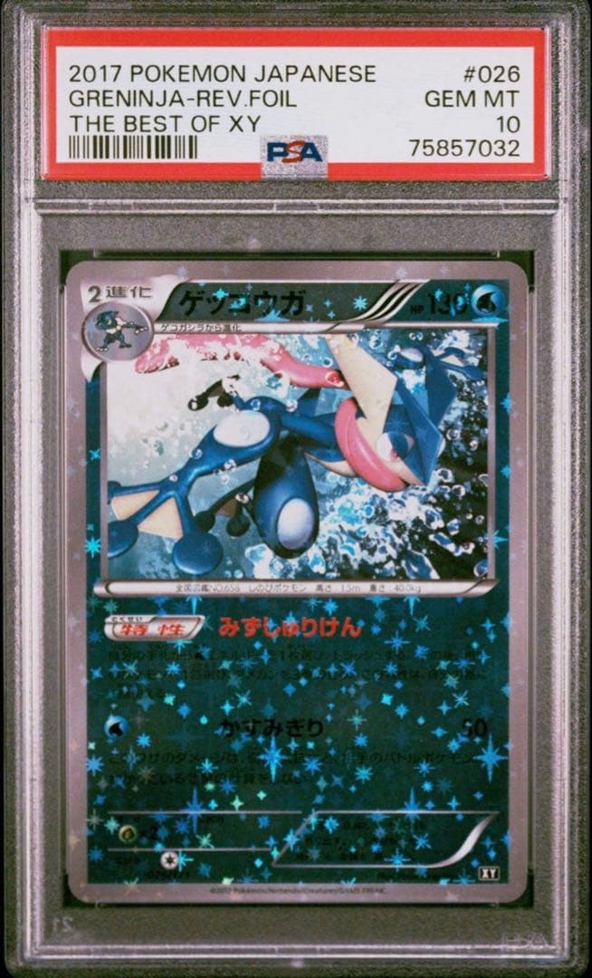 【PSA10】ゲッコウガ XY ミラー　Greninja
