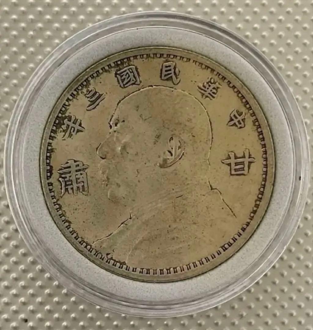 B5 中国銀貨 中華民国三年 甘肃 袁世凱 銀貨 中国古銭