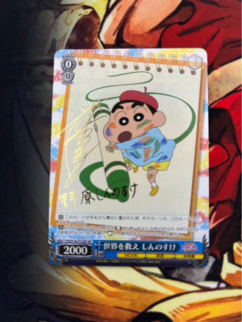 ヴァイスシュヴァルツ　世界を救え　しんのすけ　sp