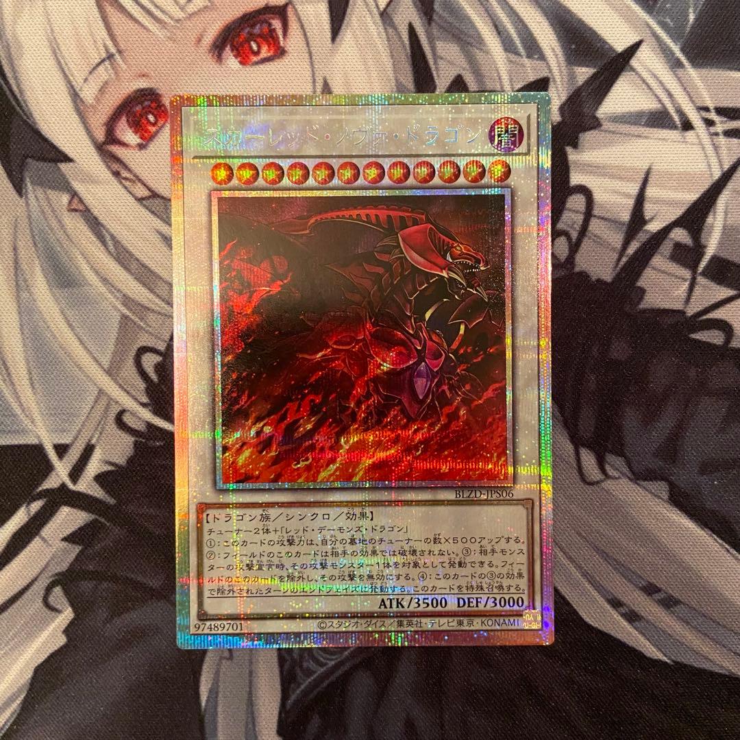 スカーレッド・ノヴァ・ドラゴン プリズマ 絵違い