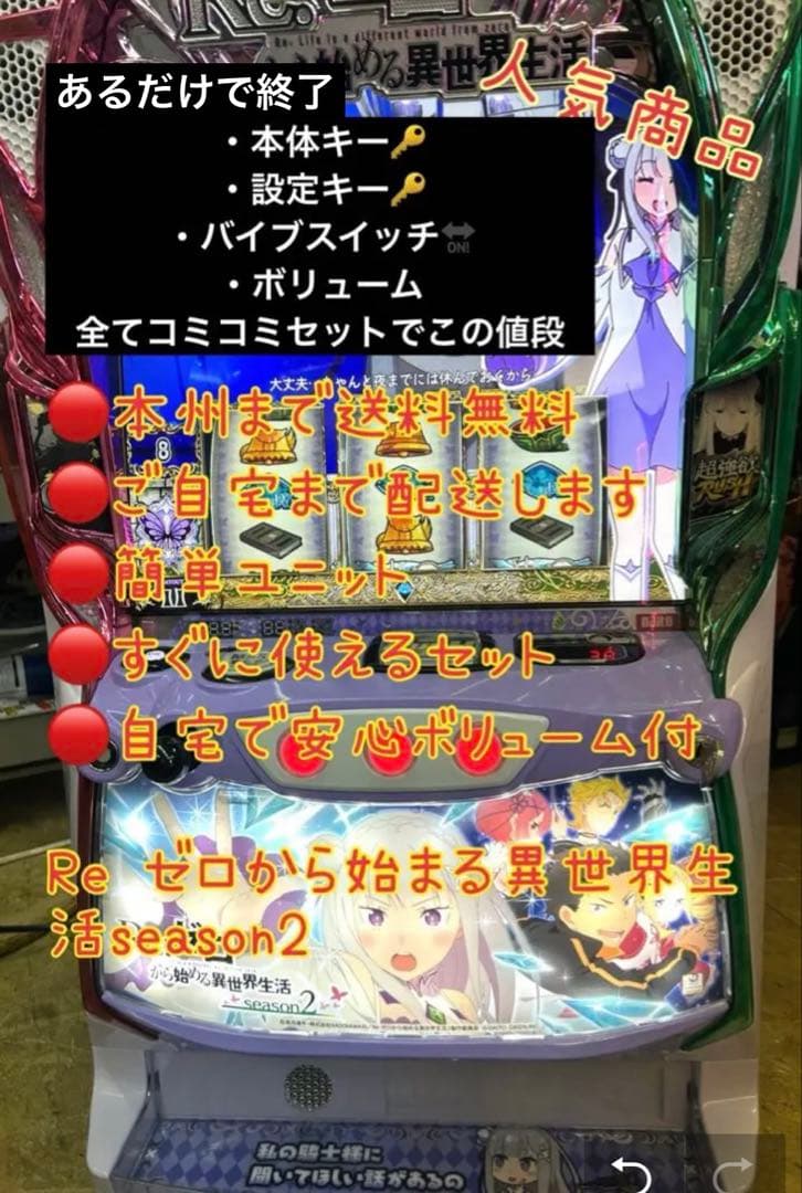 Aki　25日まで頼める便　リゼロ2 バイブスイッチ付　パチスロ　実機