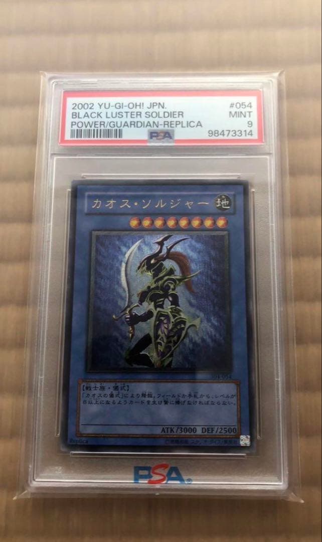 遊戯王　カオスソルジャー　旧レリーフ　PSA