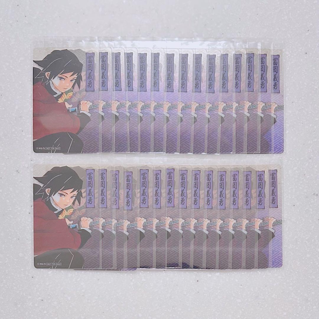 鬼滅の刃 ジャンプショップ 2019年 特典 特製クリアカード 冨岡義勇 30点