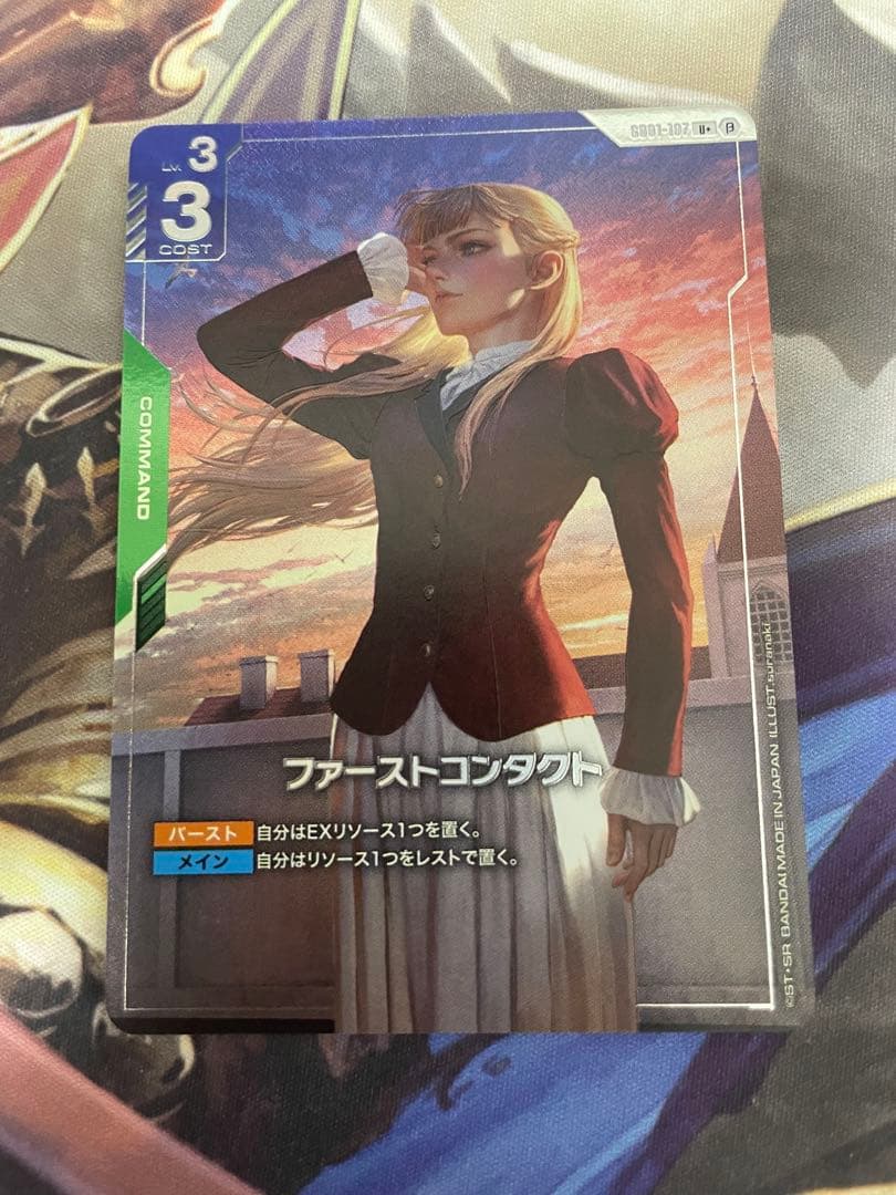 ガンダムカードゲーム ファーストコンタクト β版　パラレル