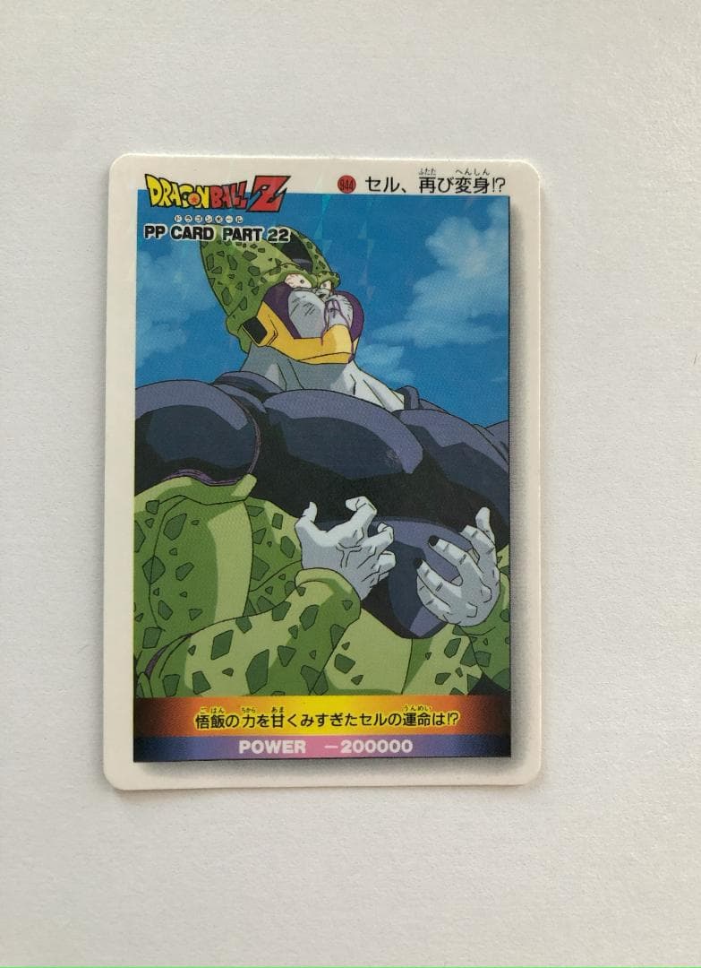 【四角Ver.】ドラゴンボール アマダ パート22 944 カードダス