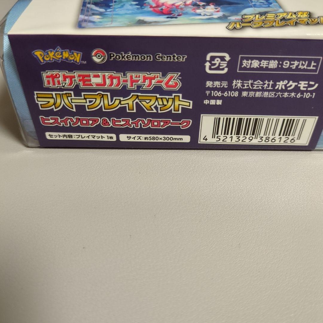ポケモン ラバープレイマット ヒスイゾロア&ヒスイゾロアーク　580×300mm