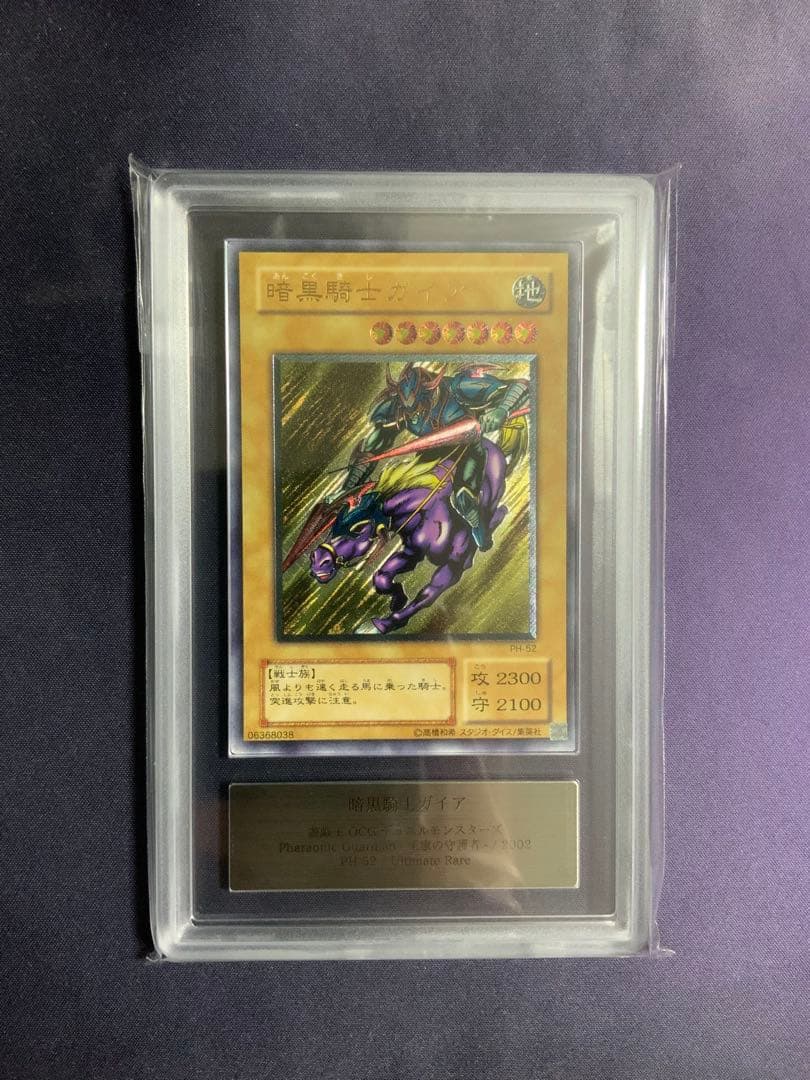 暗黒騎士ガイア レリーフ ARS10 遊戯王 アルティメットレア 鑑定書付き