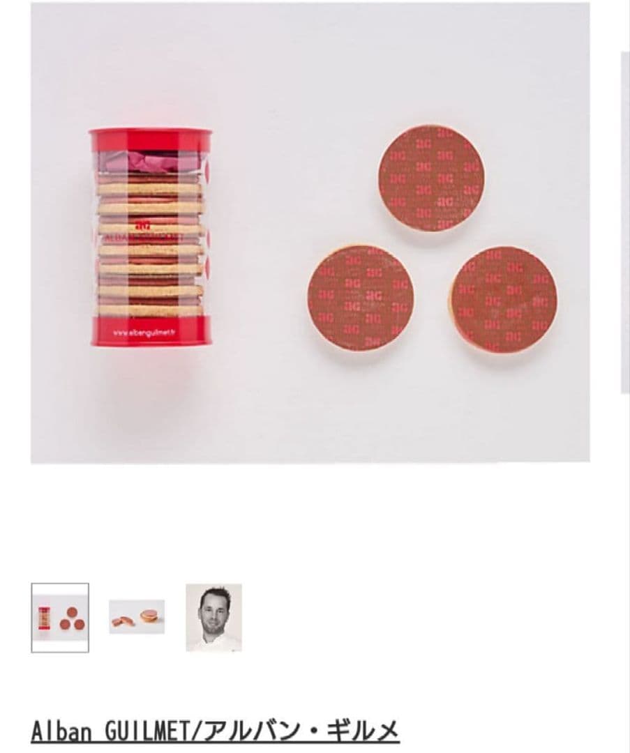 オンライン完売品！アルバンギルメ♡サブレジャンドゥージャ　サロン・デュ・ショコラ