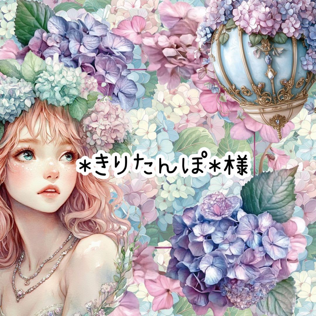 *きりたんぽ*様♡ありがとうございます♡