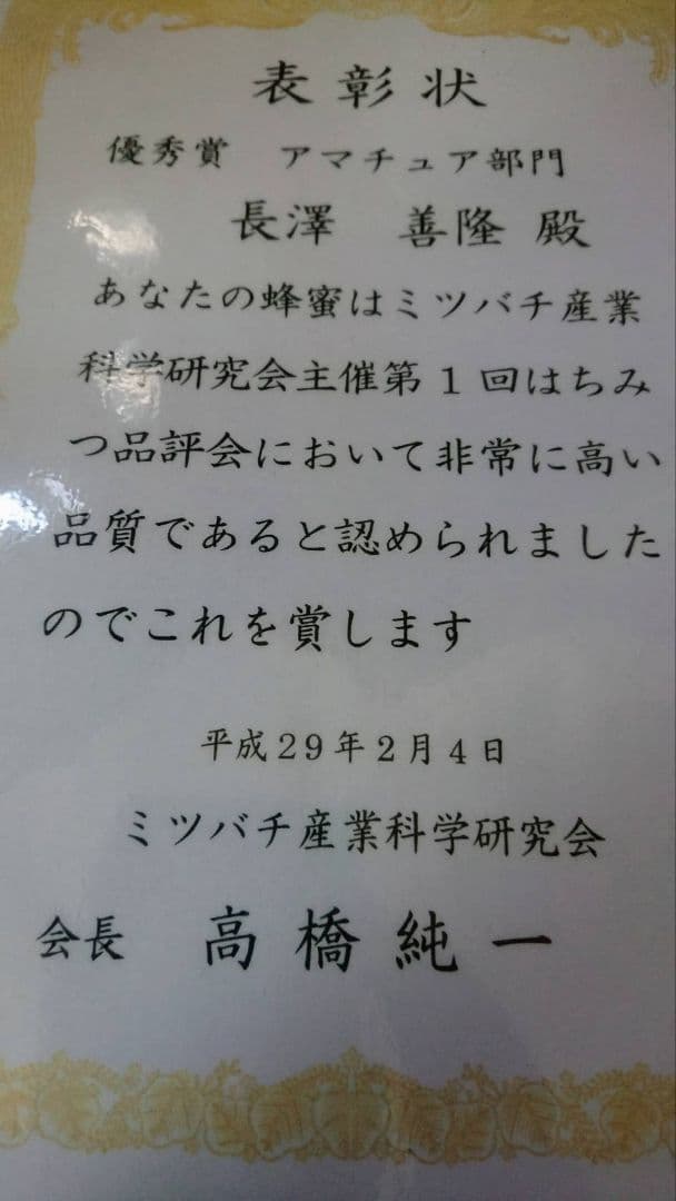 蜂蜜　モモになります