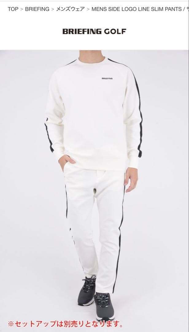 【新品 正規品】BRIEFING サイドロゴパンツ　BRG241M40 Lサイズ