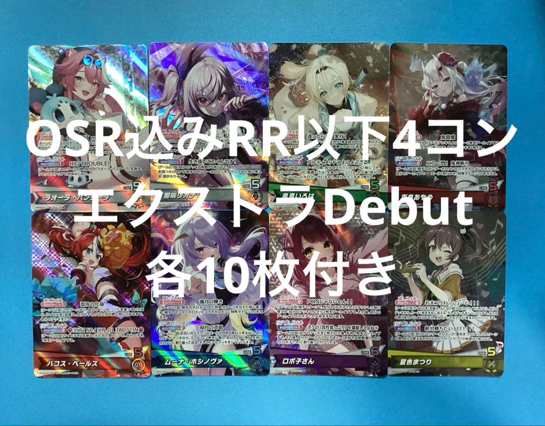 ホロカ アヤカシヴァーミリオン OSR込み RR以下4コン