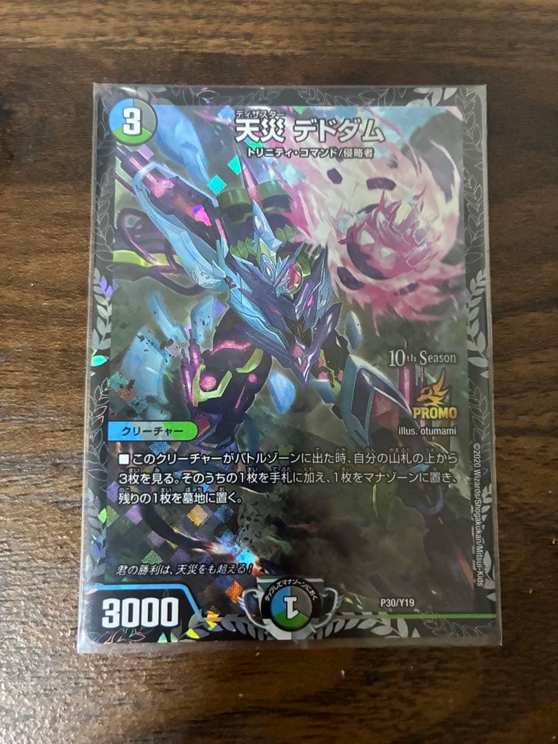 天災 デドダム CSプロモ　4枚