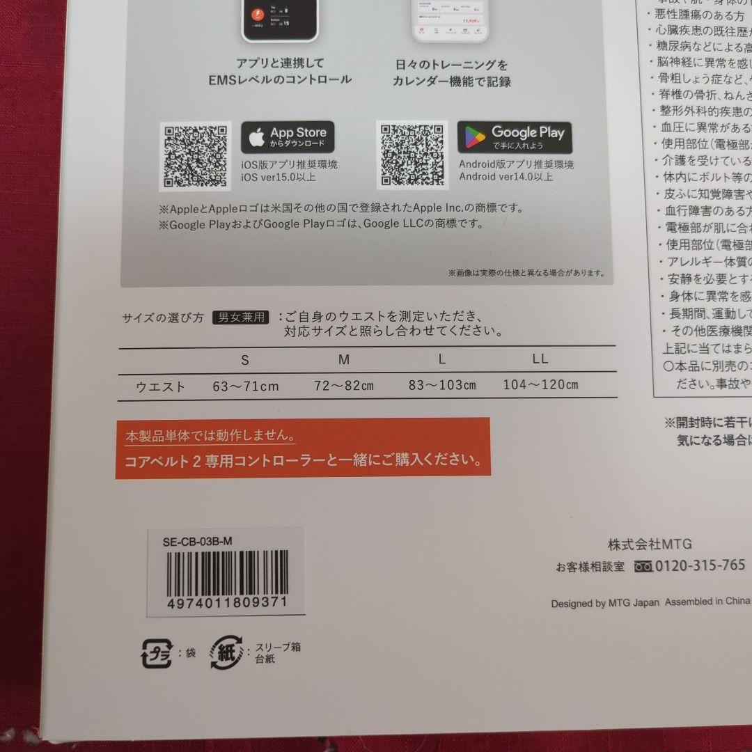 新品未使用 シックスパッド コアベルト2 Mサイズ　専用コントローラー付