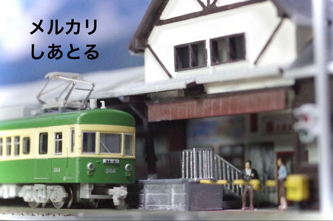 starappraiser 江ノ電 扇屋前S字カーブ 江ノ島駅 ジオラマ