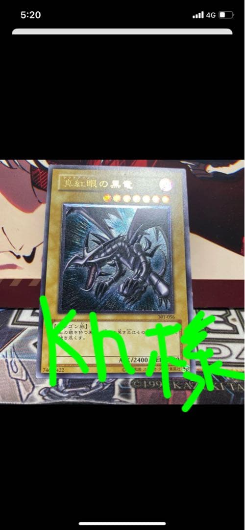 真紅眼の黒竜　レッドアイズブラックドラゴン　レリーフ