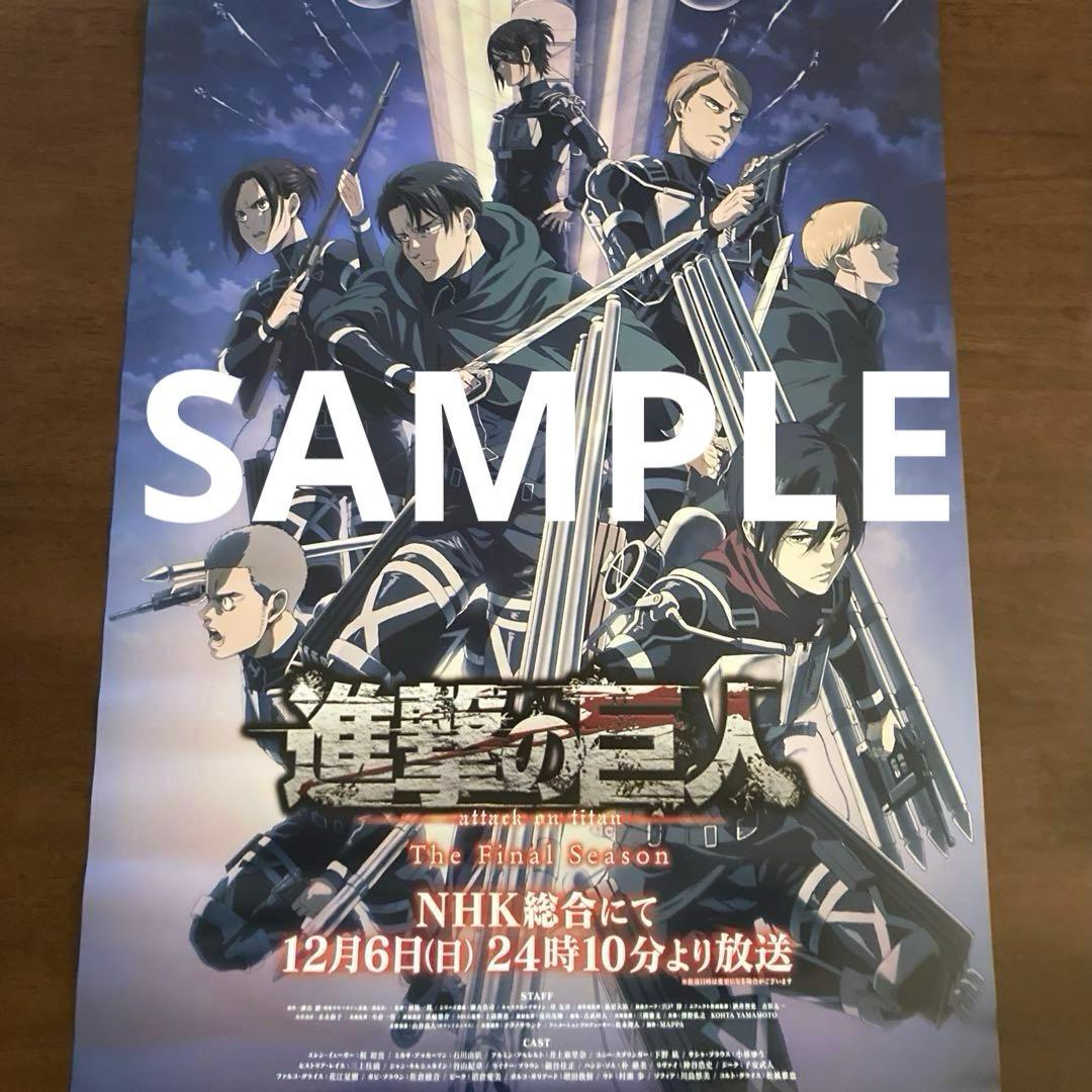 進撃の巨人 The Final Season円盤予約特典 番宣ポスター