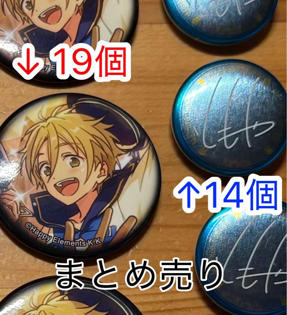 【ファン感謝祭3rd、33点セット】あんスタ 真白友也 缶バッジ2種セット