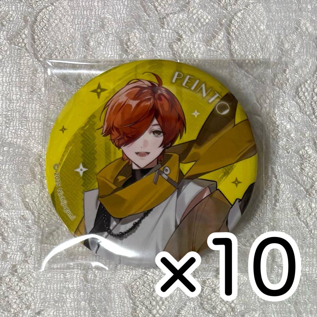 日常組 ぺいんと 忍者 缶バッジ 10個