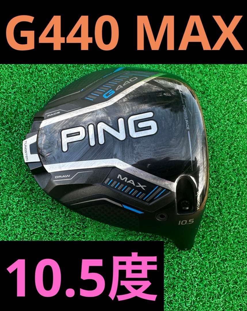 PING G440·MAX 10.5度　ヘッドのみ　正規品