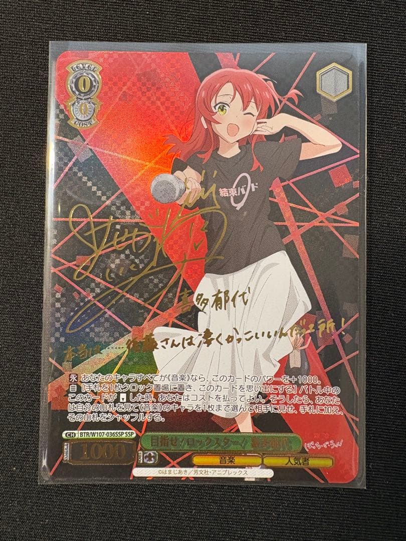 ヴァイスシュヴァルツ 喜多郁代 SSP サイン入り