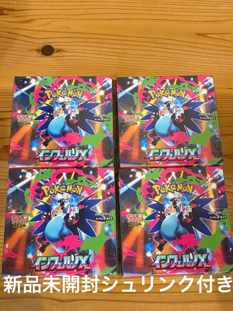 ポケモンカードゲーム インフェルノX 新品未開封シュリンク付き　4BOX