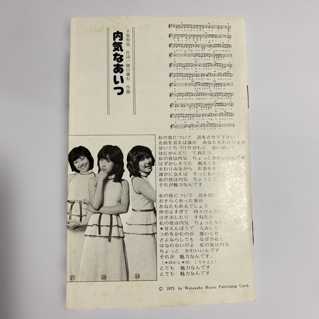 キャンディーズ　ファンクラブ会報誌No.3〜7